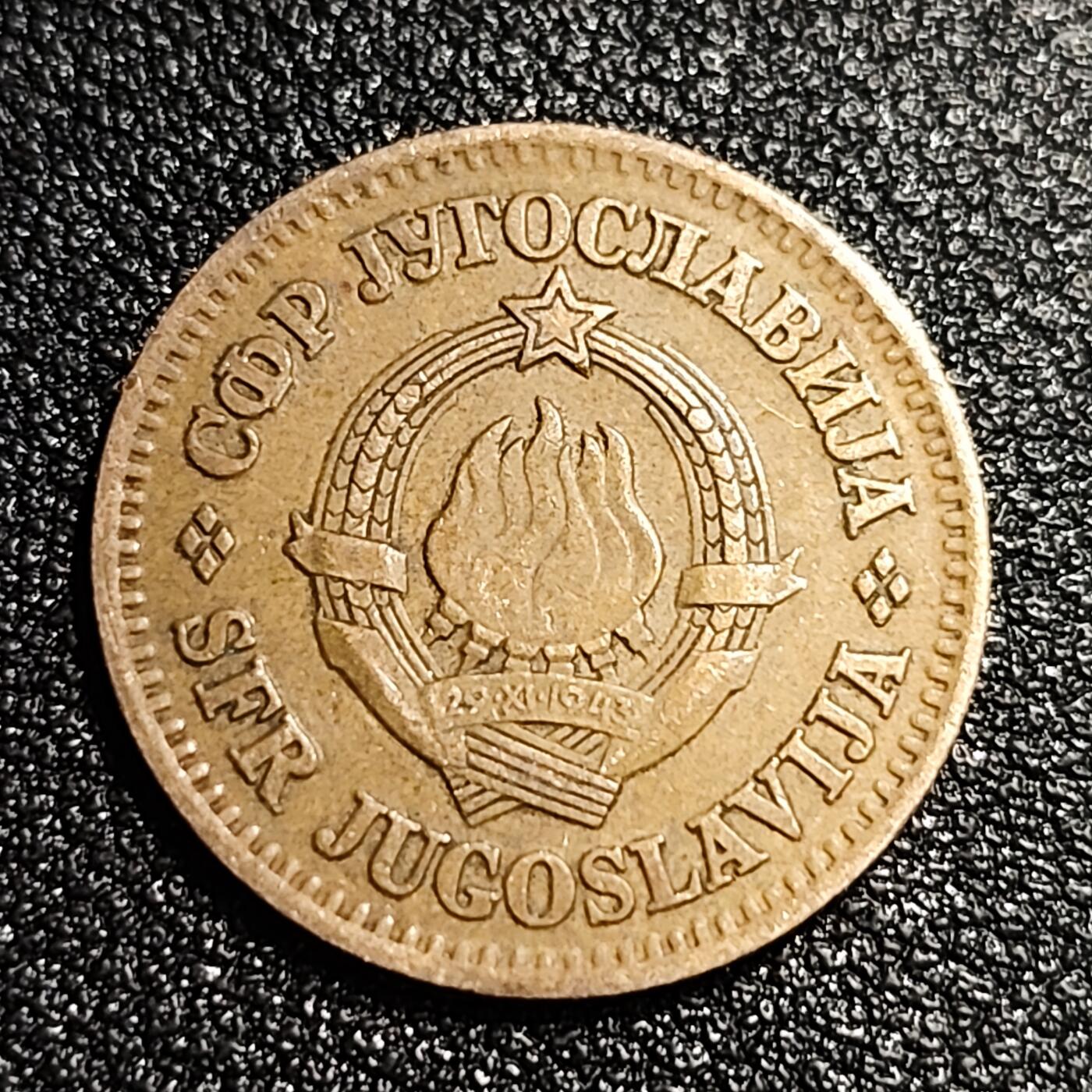 泉币菌-第56场-各国散币场 南斯拉夫 1965年10帕拉早期铜币 径21mm