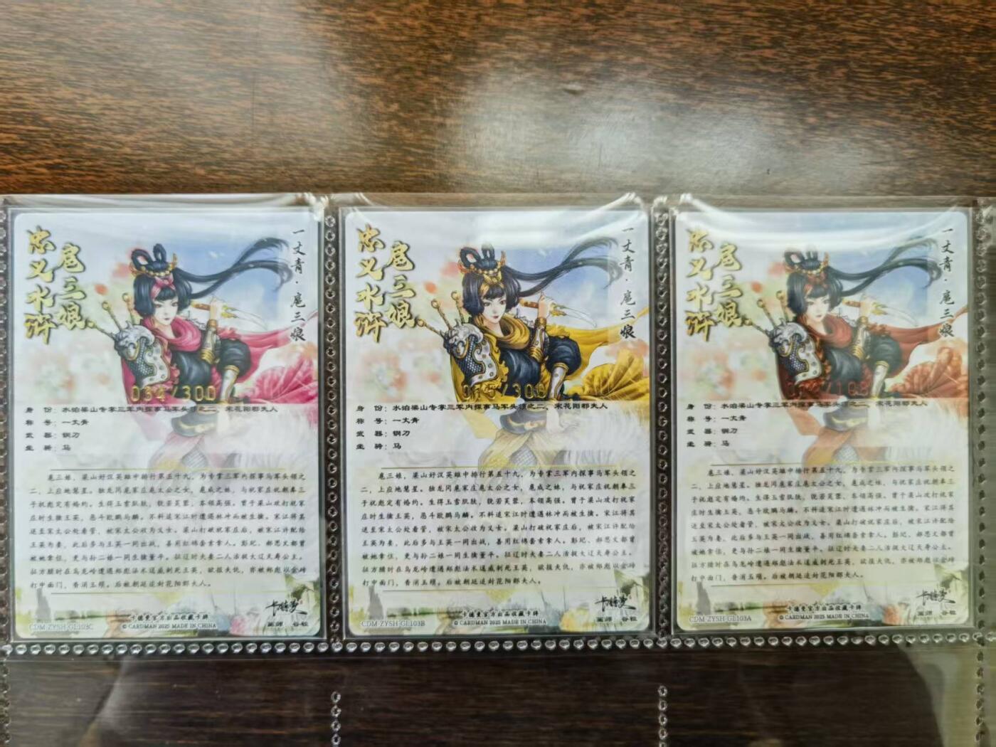 天玑星卡拍第一百零六期《7.21周一截拍》持续收拍收评中 满赠卡需备注 卡德曼 谷粒 忠义水浒 三色扈三娘 排位编号103 粗闪限编300编