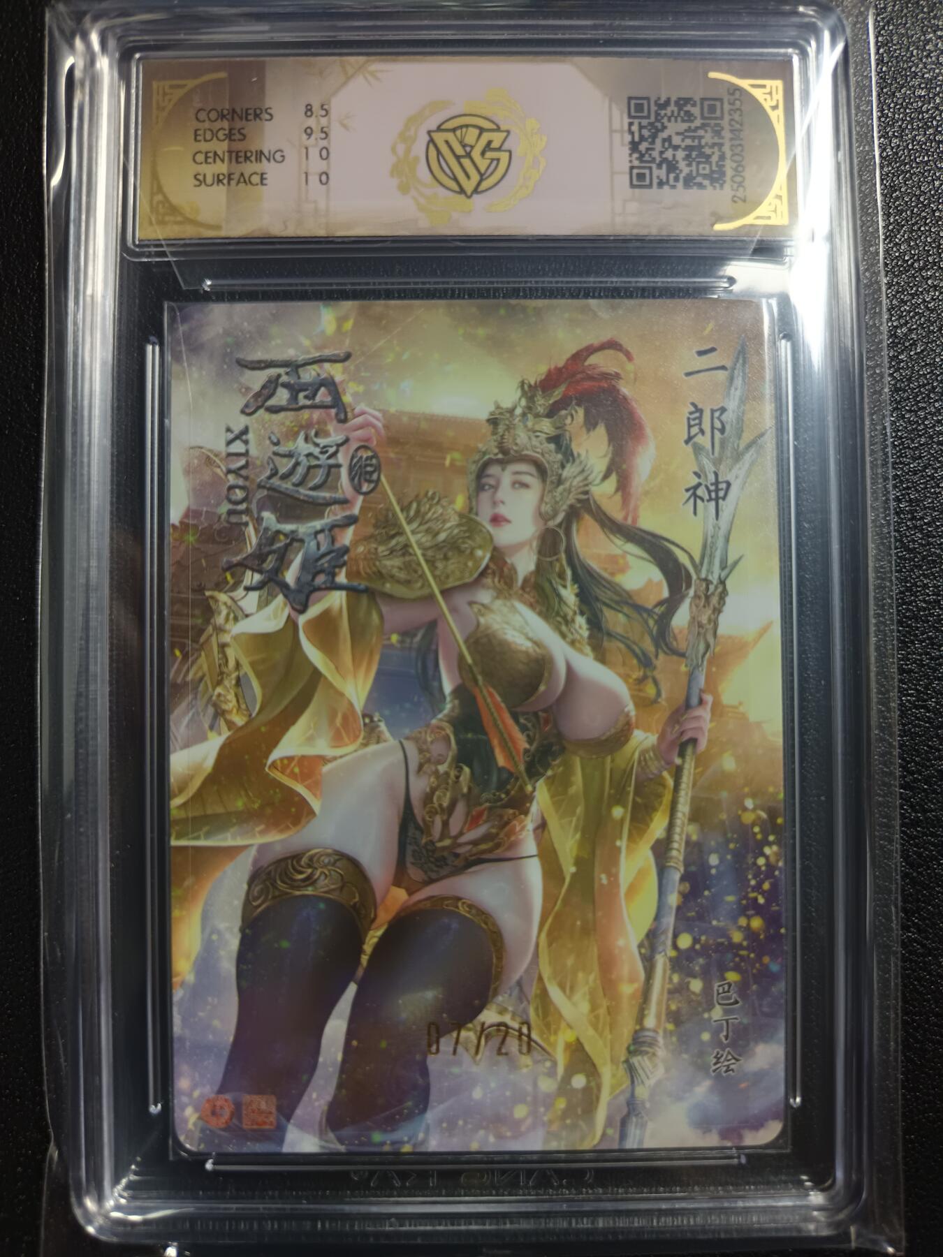 天玑星卡拍第一百零七期《7.24周四截拍》持续收拍收评中 满赠卡需备注 【亲签卡】焱卡文化 西游姬 二郎神 折光 07/20 CCG9