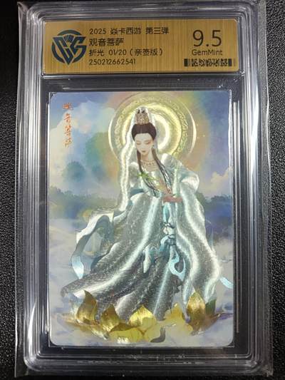 天玑星卡拍第一百零七期《7.24周四截拍》持续收拍收评中 满赠卡需备注 - 【首编亲签卡】焱卡西游 第三弹 观音菩萨 折光 01/20 CCG9.5