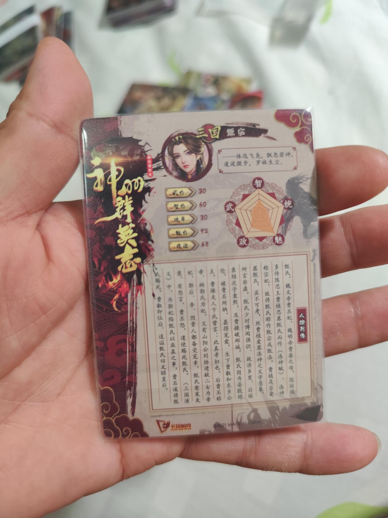 神州群英志 粗闪 甄宓 