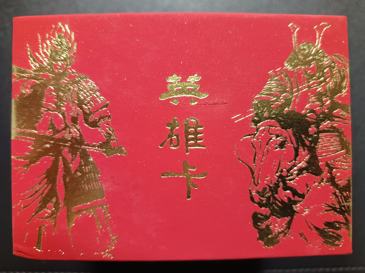 天玑星卡拍第一百零七期《7.24周四截拍》持续收拍收评中 满赠卡需备注 人民文学出版社·人文之宝 水浒 英雄卡 粗闪 未拆封