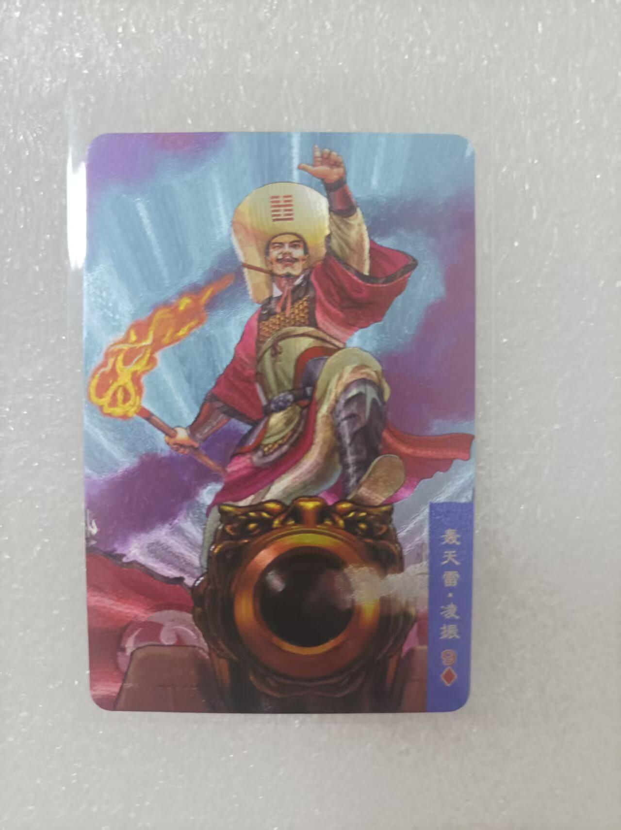 夜之极第二十五期 （7月19日周六晚10点截拍，欢迎竞拍） 小浣熊30周年庆典水浒英雄传 凌振 小粗