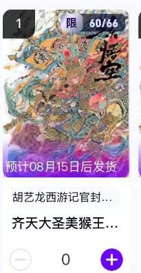 夜之极第二十五期 （7月19日周六晚10点截拍，欢迎竞拍） 【手机号转赠】玄卡阁 胡艺龙 西游记官封 60/66 美猴王 粗闪