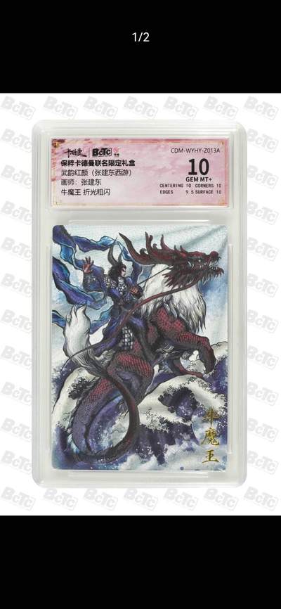 夜之极第二十五期 （7月19日周六晚10点截拍，欢迎竞拍） - 保粹&卡德曼 武韵红颜 张建东 牛魔王 粗闪 10分