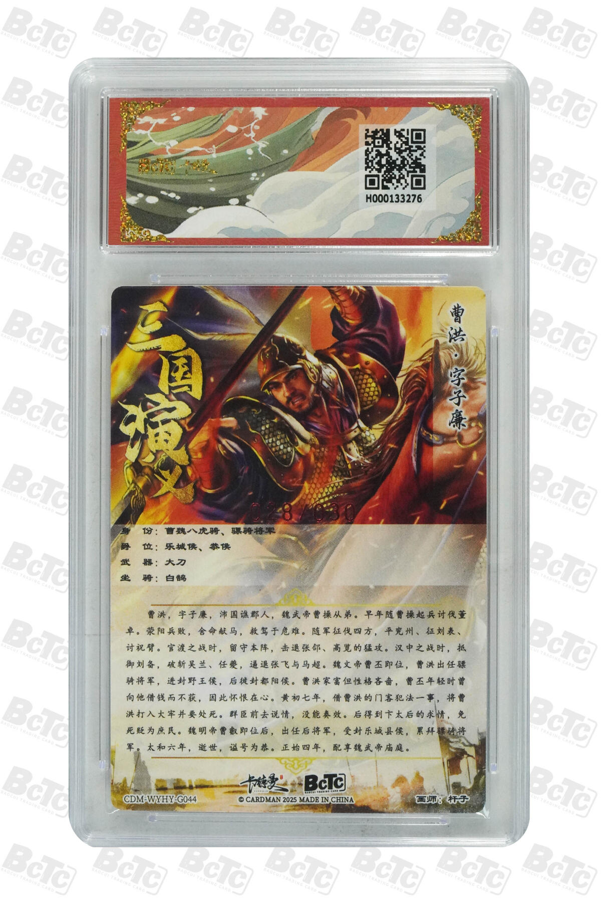亡灵潮玩 蛇年第五场 7月21日20点截拍 杆子 曹洪 亲签限编粗闪 10GEM MT+  028/030