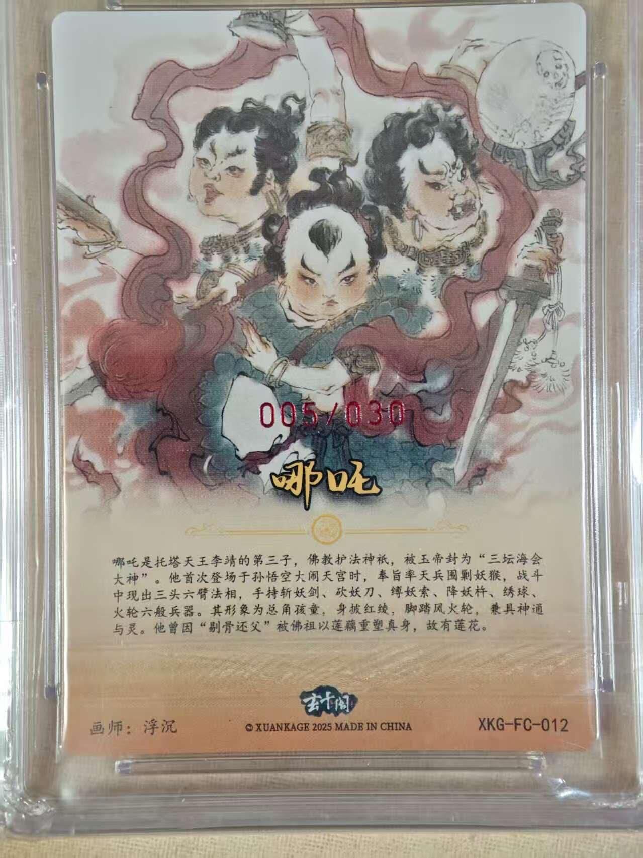 夜之极第二十五期 （7月19日周六晚10点截拍，欢迎竞拍） 【亲签】保粹&玄卡阁 西游 浮沉 05/30 哪吒 粗闪 爆金