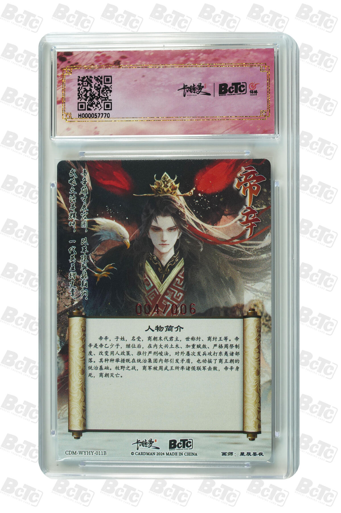 亡灵潮玩 蛇年第五场 7月21日20点截拍 星辰墨夜 纣王 异色 亲签限编粗闪 9.5GEM MINT  004/006