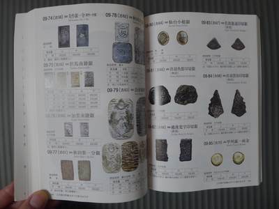 世界钱币章牌书籍专场拍卖第212期 日本货币图录