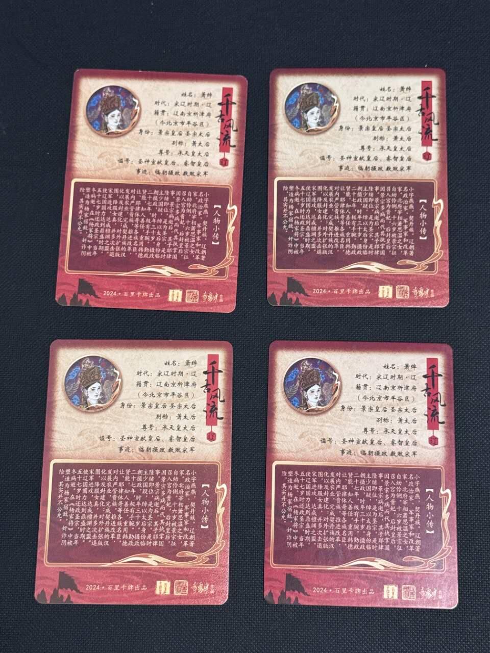 夜之极第二十五期 （7月19日周六晚10点截拍，欢迎竞拍） 百里 千古风流 寺雪申 萧太后四张 四工艺