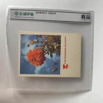7月第2拍 7.19晚上9点结束9(明天继续更新） - 众诚评级前苏联明信片