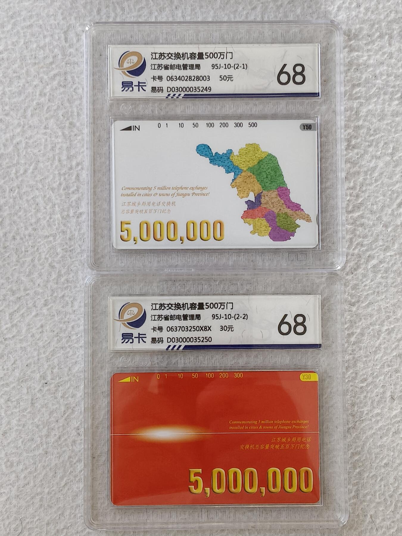 易卡拍卖第28期 江苏500万门。易卡鉴定评级68分。