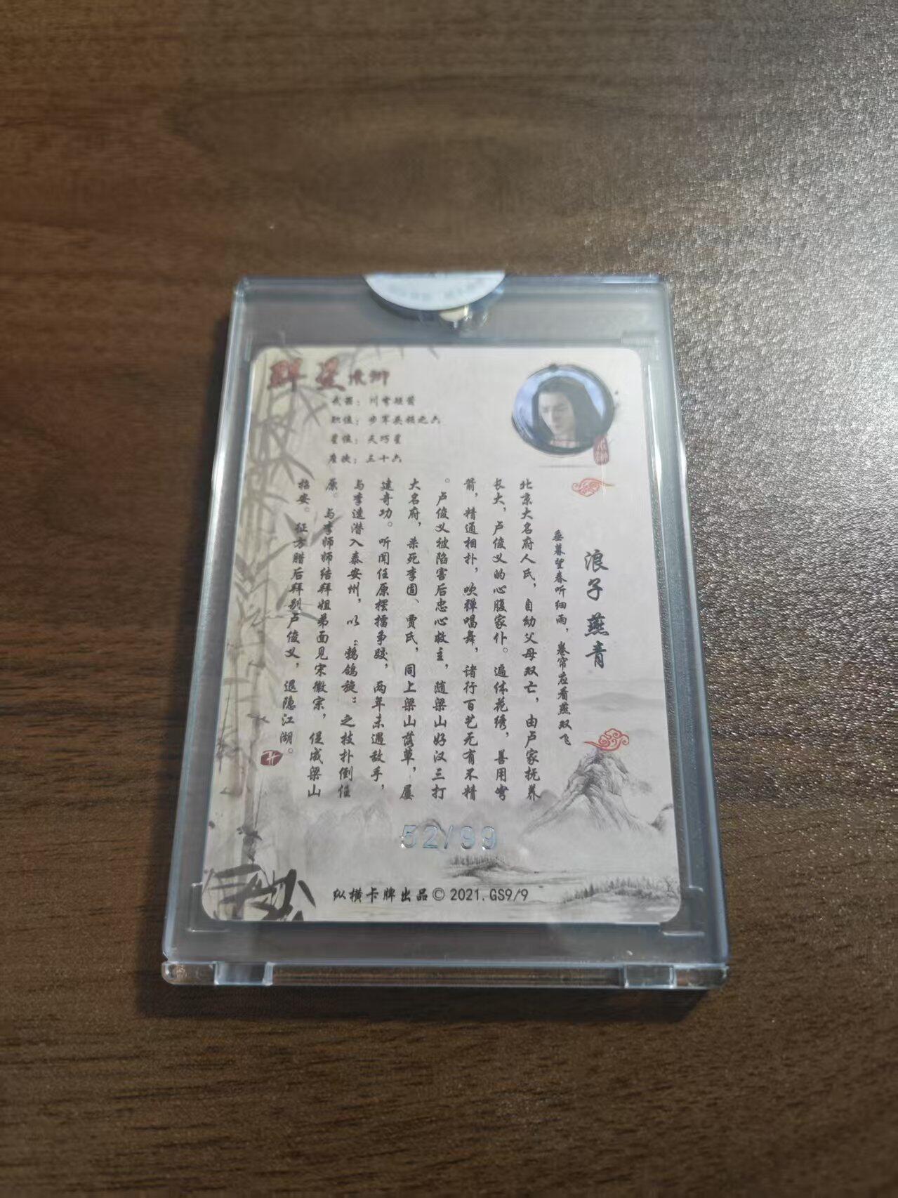 光影卡牌第17期，燎原豪杰传，卡徳曼专场，持续收拍品