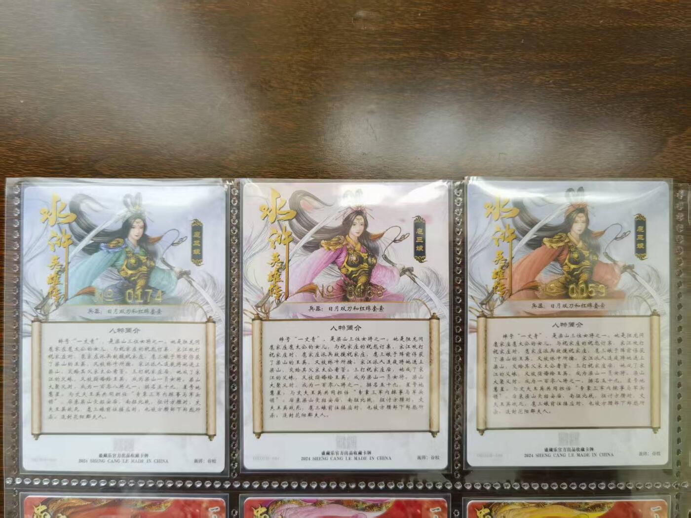 天玑星卡拍第一百零六期《7.21周一截拍》持续收拍收评中 满赠卡需备注 卡德曼 谷粒 水浒英雄传特卡 三色扈三娘 粗闪 编号059/168/174