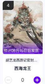 夜之极第二十五期 （7月19日周六晚10点截拍，欢迎竞拍） - 【手机号转赠】玄卡阁 胡艺龙 西游记官封 西海龙王 粗闪