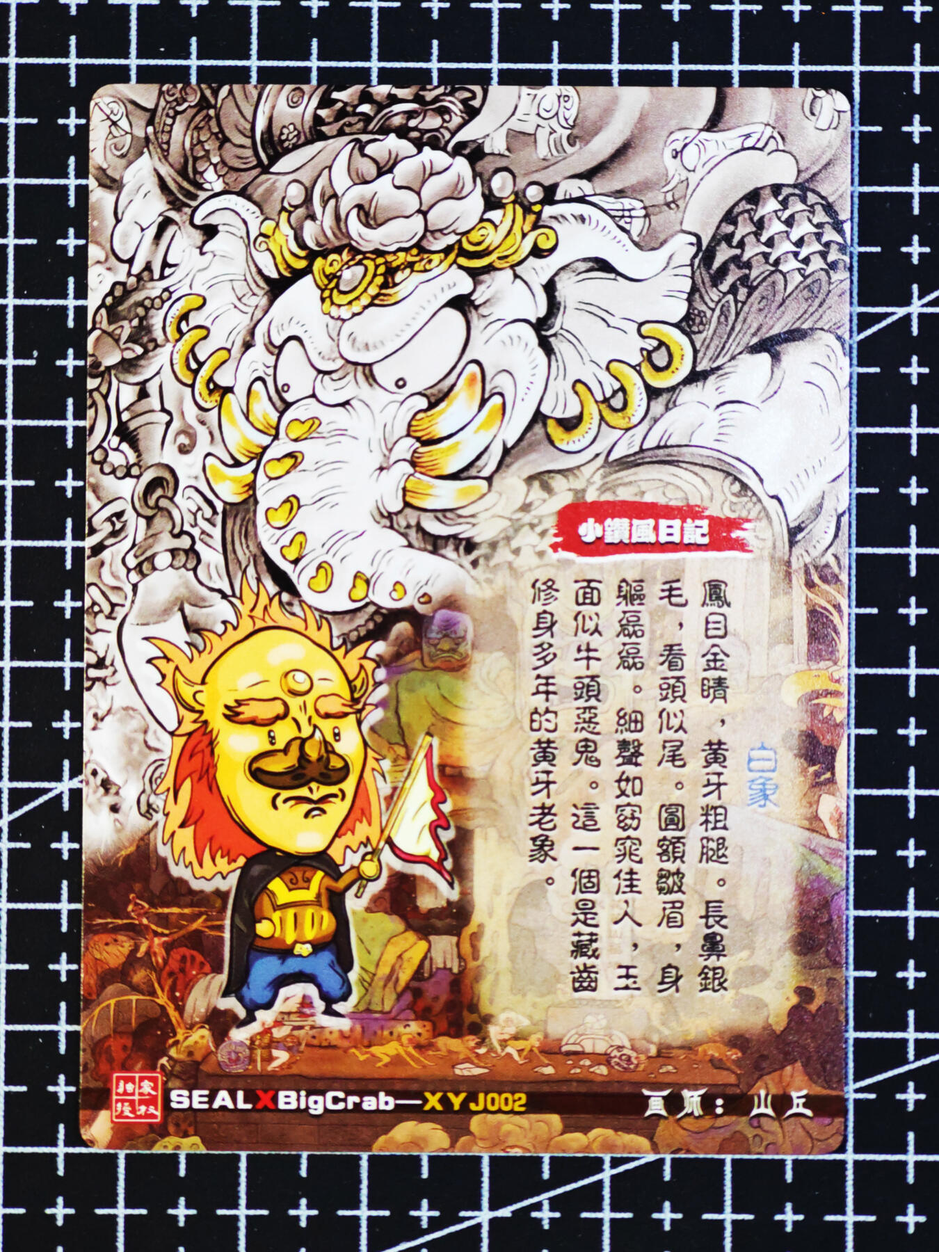 琦卡当当铺  第06期★★忍痛割爱，为红颜★★(分享有奖) 持续收拍品中~更多福利欢迎加群了解 奇点-盲包系列（已开）-白象精-粗闪-1张