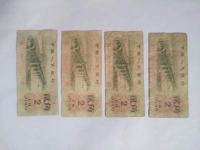 纸币专场 - 1962年 二角四张。