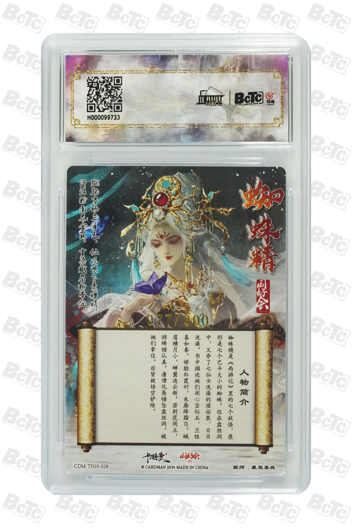 亡灵潮玩 蛇年第五场 7月21日20点截拍 蜘蛛精 同好会 9.5GEM MINT/P  077/300