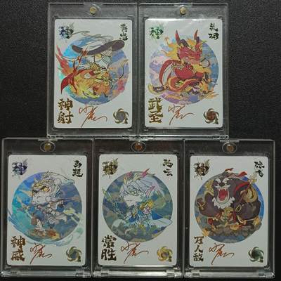 天玑星卡拍第一百零七期《7.24周四截拍》持续收拍收评中 满赠卡需备注 - 【亲签卡】轩辕春秋 小小萌将 五虎 五张