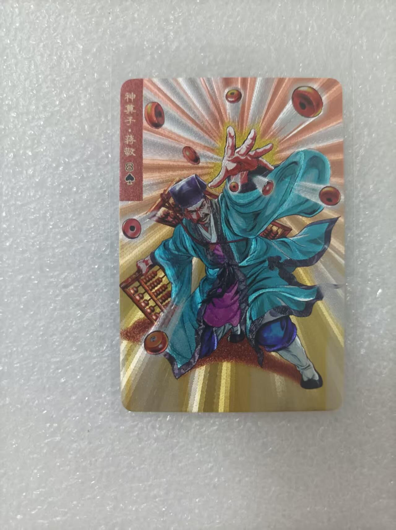 夜之极第二十五期 （7月19日周六晚10点截拍，欢迎竞拍） 小浣熊30周年庆典水浒英雄传 蒋敬 小粗