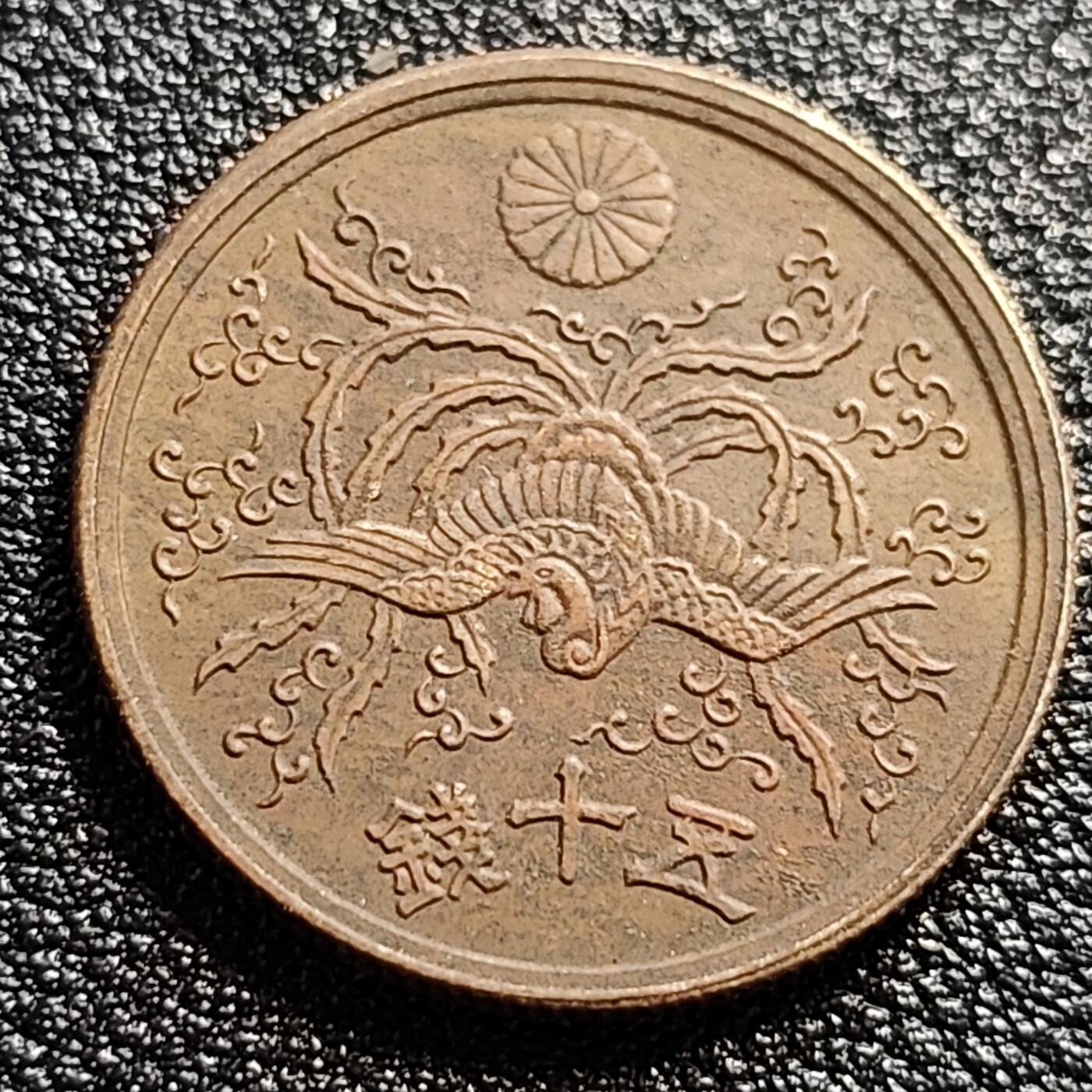 泉币菌-第57场-各国散币场 美品 凤凰50钱 日本昭和21年（1946年）老铜币