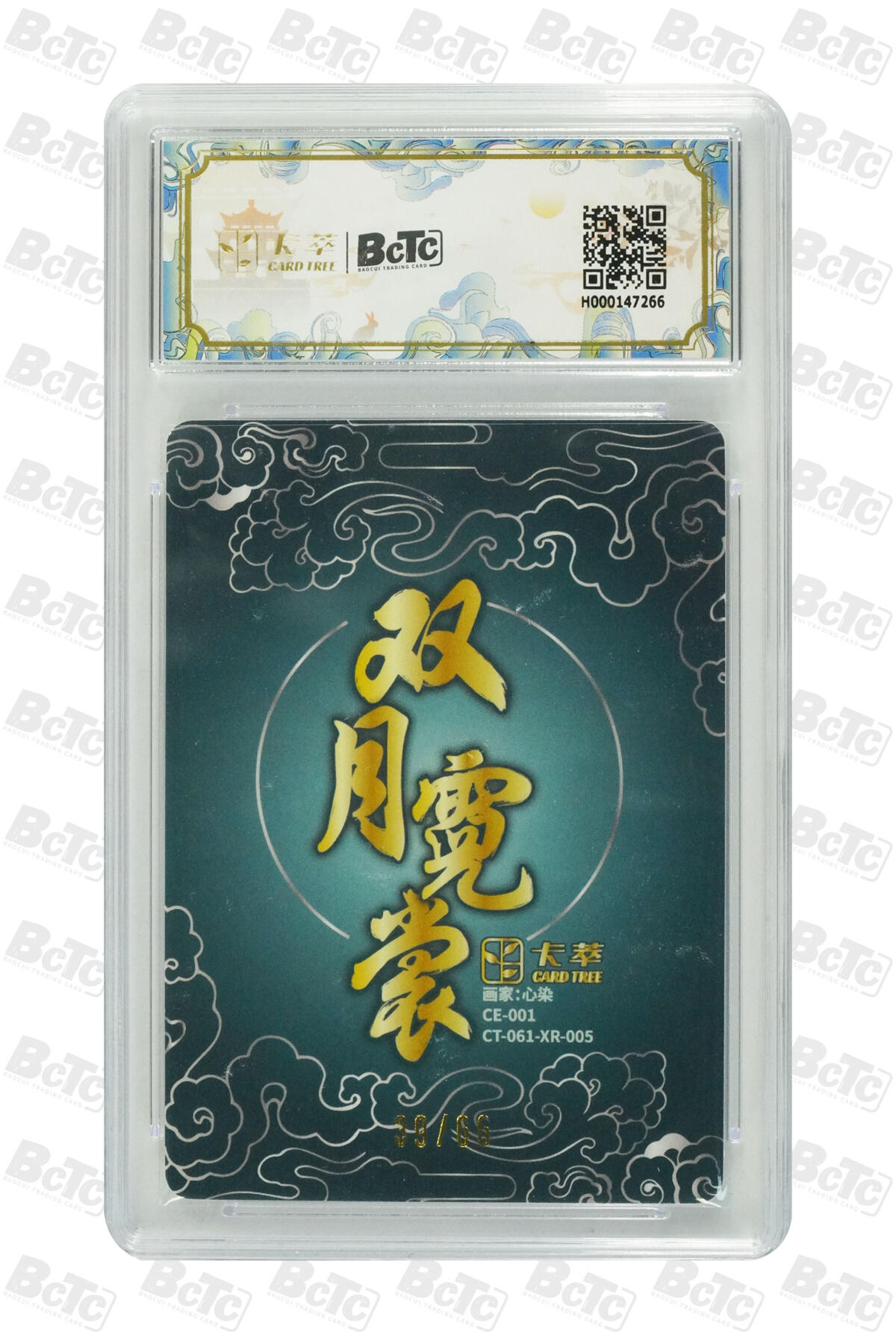 亡灵潮玩 蛇年第五场 7月21日20点截拍 【卡萃】心染 嫦娥奔月 限编 9.5GEM MINT/P 39/66