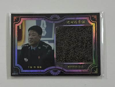 零元拍：2023 轶视文化 《巡回检察组》官方主题纪念收藏卡 于震 衣料卡物料卡实物卡 取材于电视剧拍摄使用版本 超大窗的裁剪 亲穿的哈！ - 零元拍：2023 轶视文化 《巡回检察组》官方主题纪念收藏卡 于震 衣料卡物料卡实物卡 取材于电视剧拍摄使用版本 超大窗的裁剪 亲穿的哈！