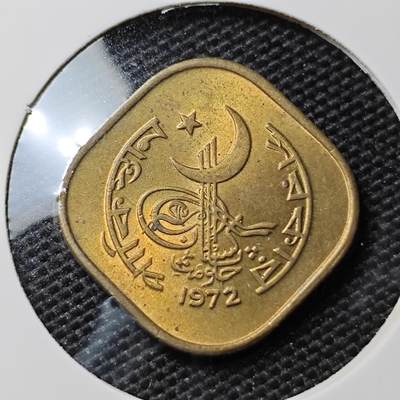 KK钱币收藏小铺 第311期 2月预留时间 周末发货 - 1972巴基斯坦5派沙 好品