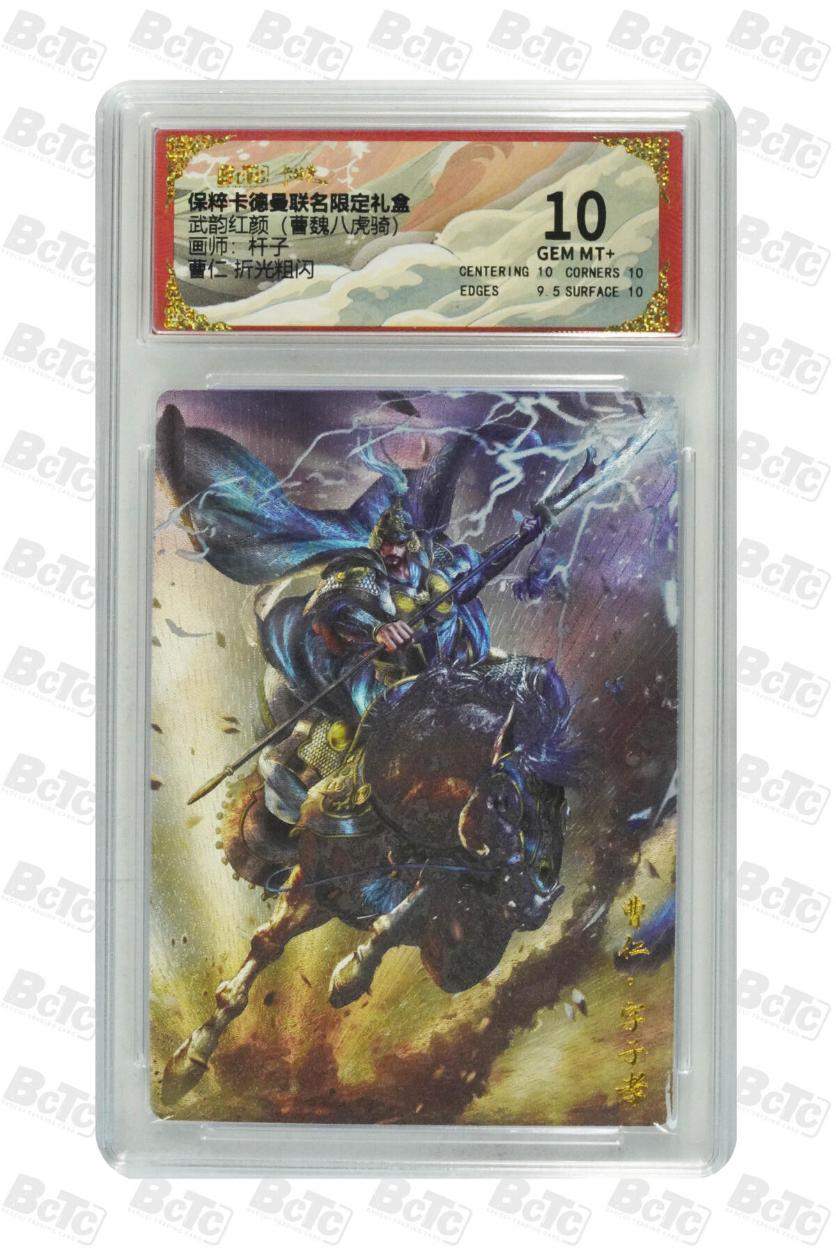 亡灵潮玩 蛇年第五场 7月21日20点截拍 杆子 曹仁 折光粗闪 10GEM MT+