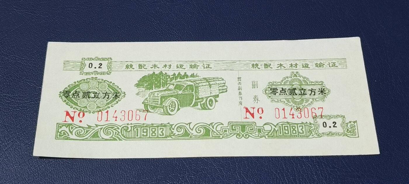 精品票证拍场