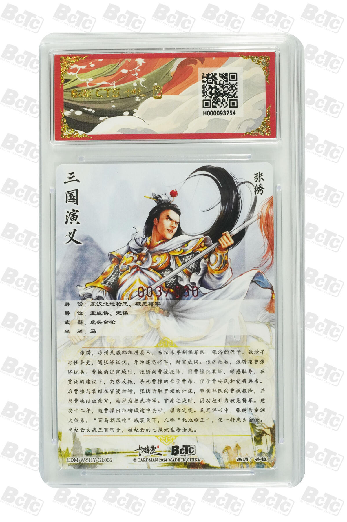 亡灵潮玩 蛇年第五场 7月21日20点截拍 谷粒 张绣 亲签限编粗闪 爆金10PRISTINE  003/030