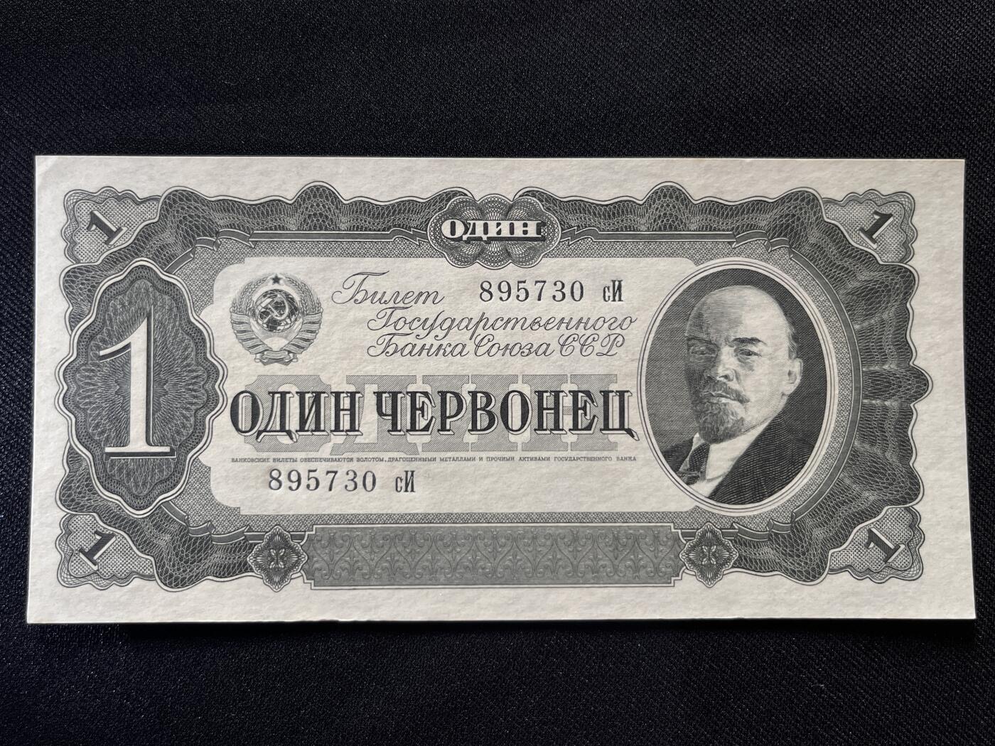 咖啡豆•收藏 2025年Jul_26th苏联/俄罗斯纸币拍卖 苏联/俄罗斯 1937年 1卢布 全新UNC原票 外国纸币 895730 列宁