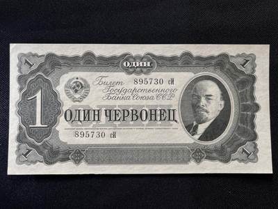 咖啡豆•收藏 2025年Jul_26th苏联/俄罗斯纸币拍卖 - 苏联/俄罗斯 1937年 1卢布 全新UNC原票 外国纸币 895730 列宁