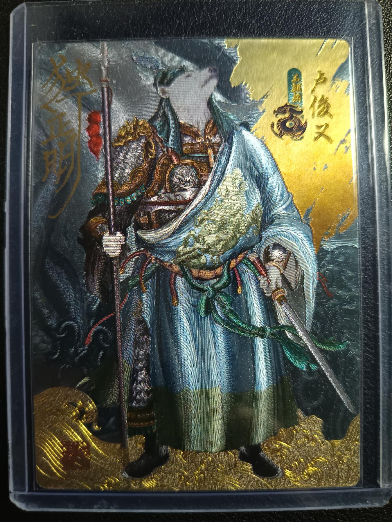 天玑星卡拍第一百零七期《7.24周四截拍》持续收拍收评中 满赠卡需备注 【亲签卡】独行正明 动物水浒 卢俊义 粗闪