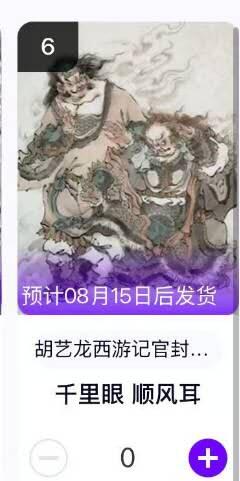 夜之极第二十五期 （7月19日周六晚10点截拍，欢迎竞拍） 【手机号转赠】玄卡阁 胡艺龙 西游记官封 千里眼 顺风耳 粗闪