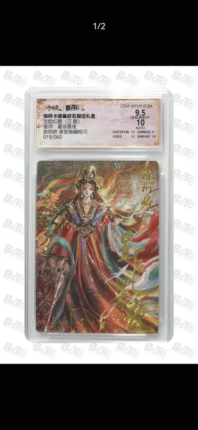 夜之极第二十五期 （7月19日周六晚10点截拍，欢迎竞拍） - 【亲签】保粹&卡德曼 武韵红颜 星辰夜墨 19/60 陈阿娇 粗闪 9.5/10分