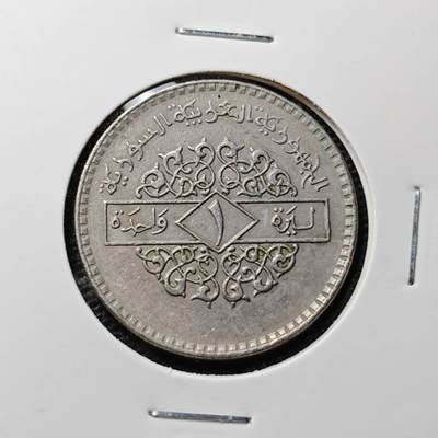 KK钱币收藏小铺 第311期 2月预留时间 周末发货 - 1979叙利亚1镑 