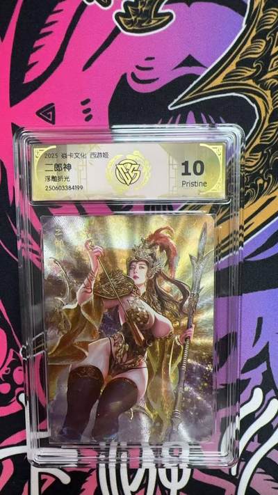 夜之极第二十五期 （7月19日周六晚10点截拍，欢迎竞拍） - CCG&焱卡 西游姬 二郎神 浮雕折光 10p
