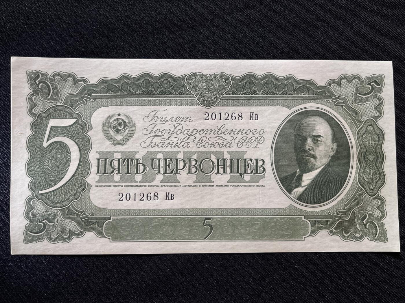 咖啡豆•收藏 2025年Jul_26th苏联/俄罗斯纸币拍卖 苏联/俄罗斯 1937年 5卢布 全新UNC原票 外国纸币 201268 列宁