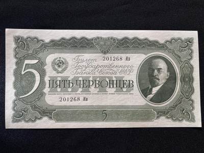 咖啡豆•收藏 2025年Jul_26th苏联/俄罗斯纸币拍卖 - 苏联/俄罗斯 1937年 5卢布 全新UNC原票 外国纸币 201268 列宁