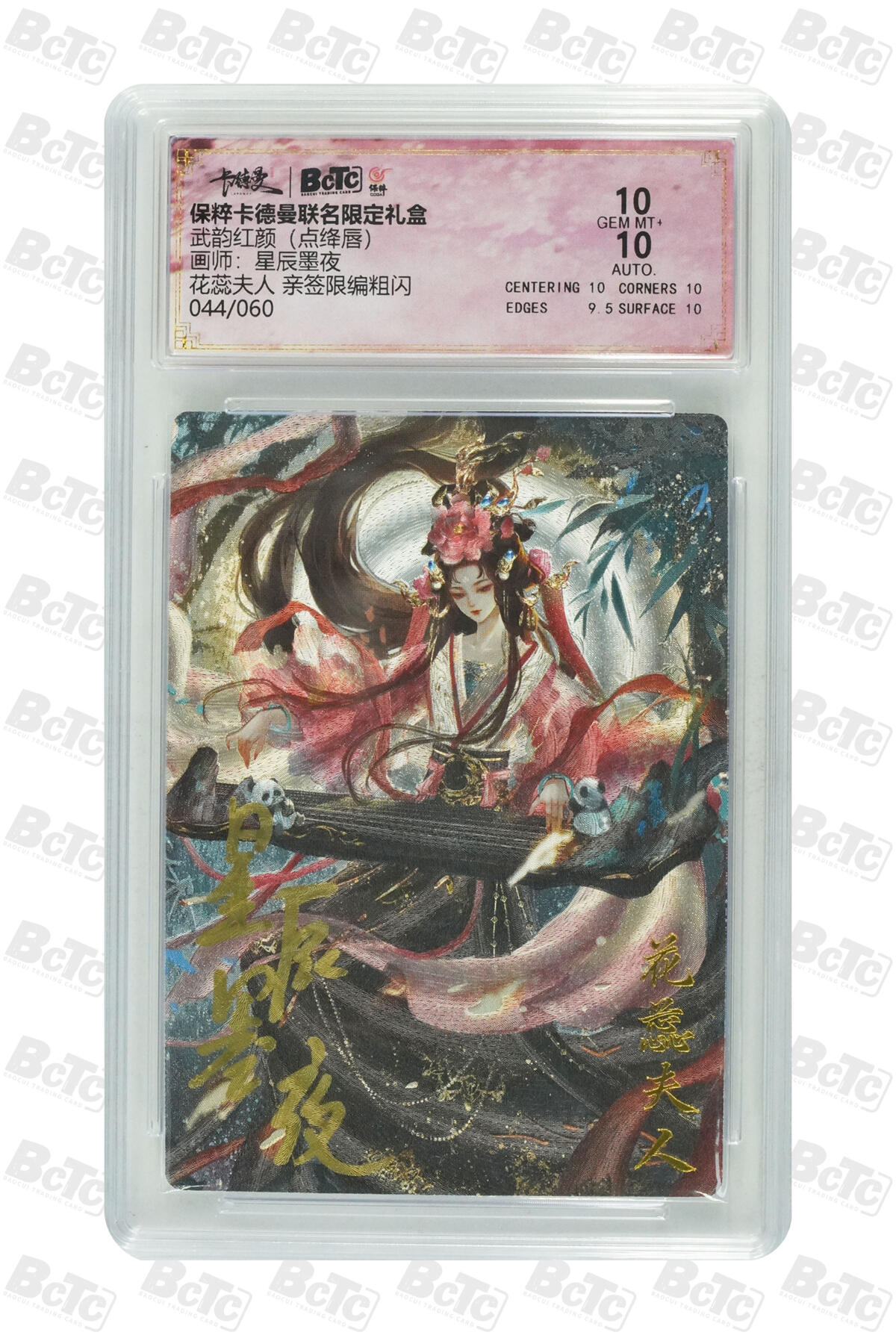 亡灵潮玩 蛇年第五场 7月21日20点截拍 星辰墨夜 花蕊夫人 亲签限编粗闪 10GEM MT+  044/060