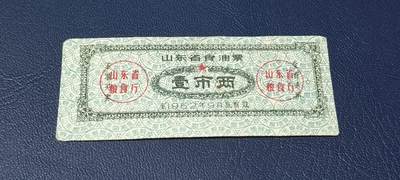 精品票证拍场 - 🔥🔥山东省食油票一枚，壹市两，1962年发行     面值壹市两