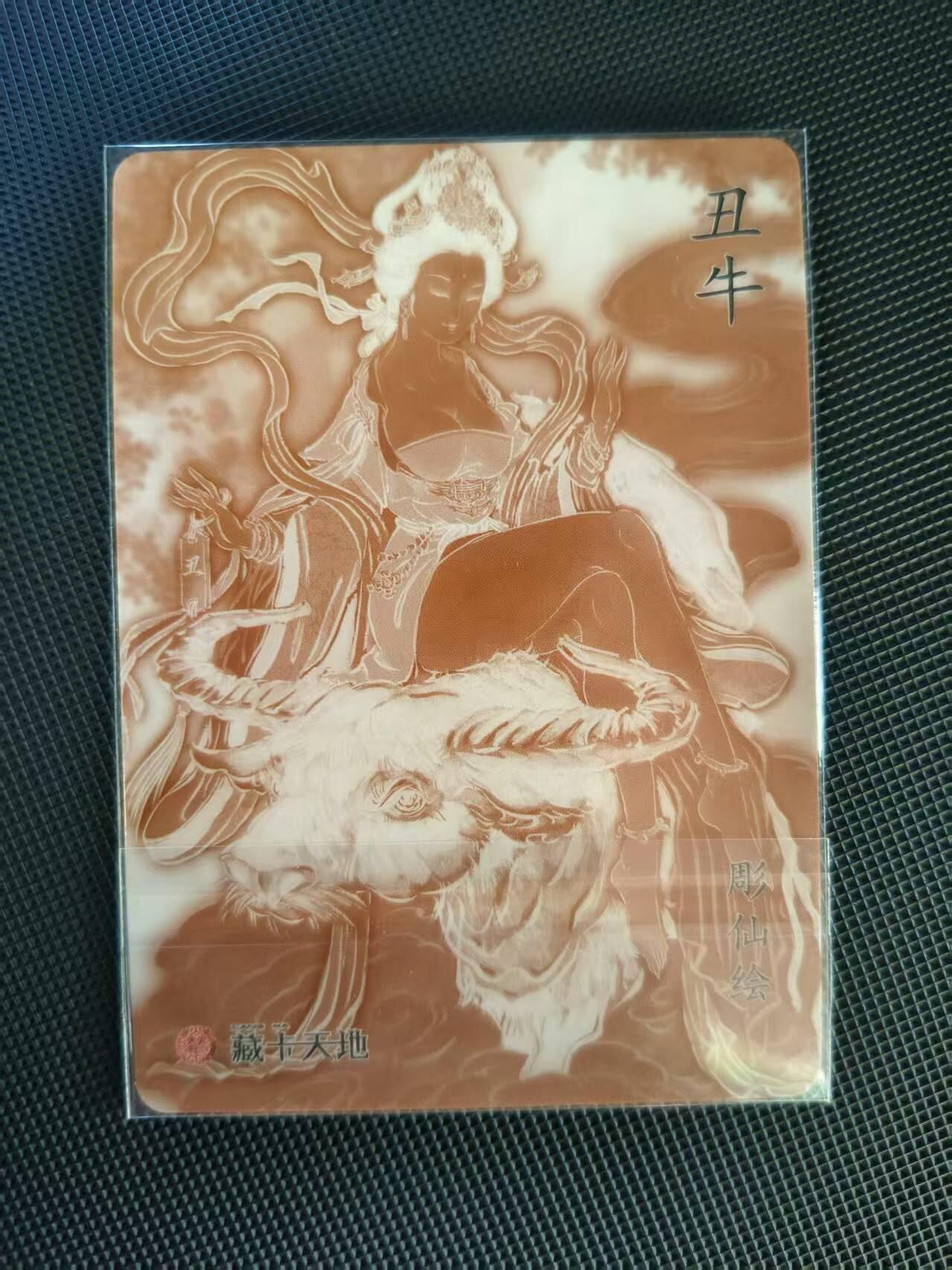 夜之极第二十五期 （7月19日周六晚10点截拍，欢迎竞拍） 彫仙 丑牛 粗闪裸卡