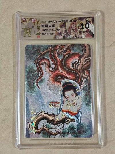 夜之极第二十五期 （7月19日周六晚10点截拍，欢迎竞拍） - CCG&焱卡 神话中国 红磷大蟒 061/100 幻彩折光 10g