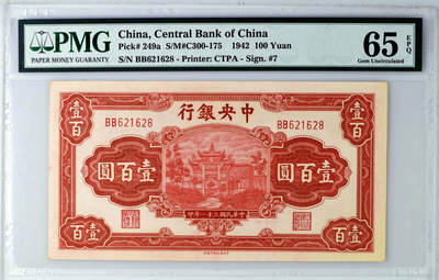 【Blue Auction】✨世界纸币精拍700期盛典——白金之夜🔥🔥🔥 - C【无47】中国 民国 央行 1942年100元 经典红牌坊 PMG65EPQ 绝品 老壳