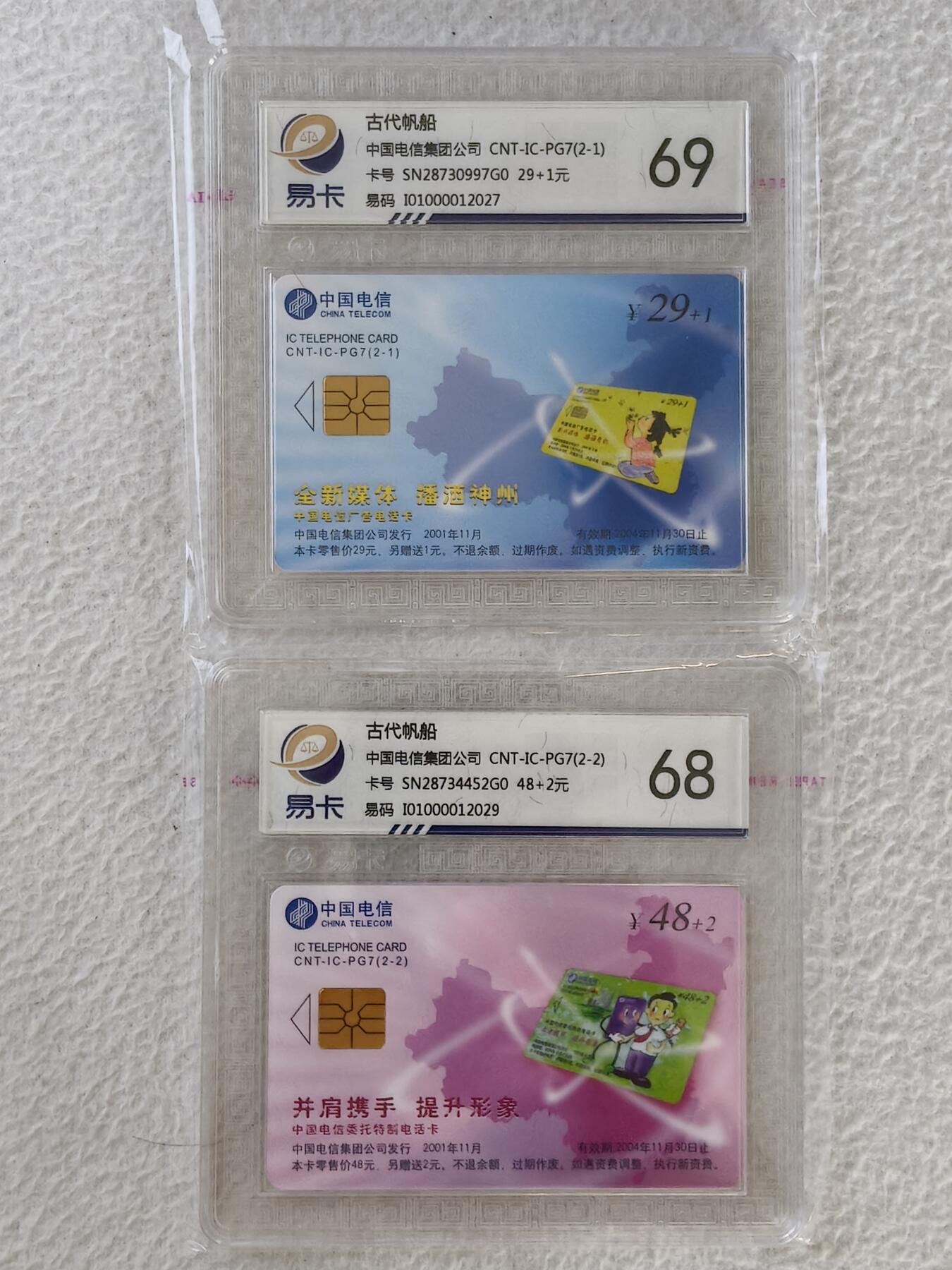 易卡拍卖第28期