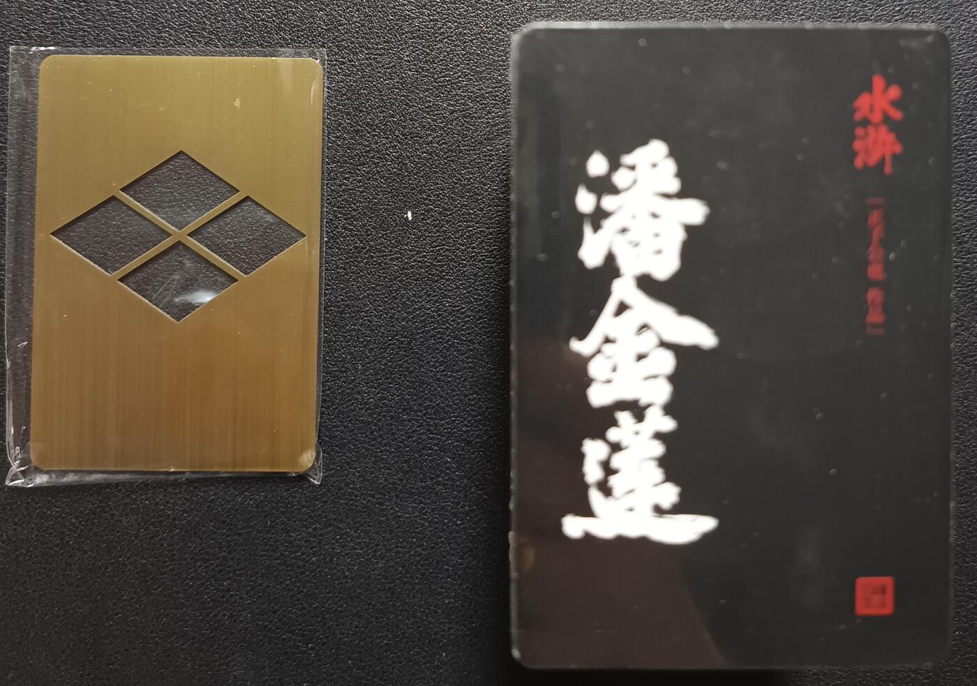 天玑星卡拍第一百零七期《7.24周四截拍》持续收拍收评中 满赠卡需备注 人民文学出版社·人文之宝 水浒 英雄卡 粗闪 未拆封