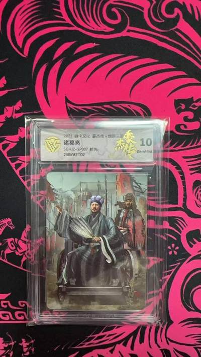 夜之极第二十五期 （7月19日周六晚10点截拍，欢迎竞拍） - CCG&焱卡 豪杰传 诸葛亮 粗闪 10g