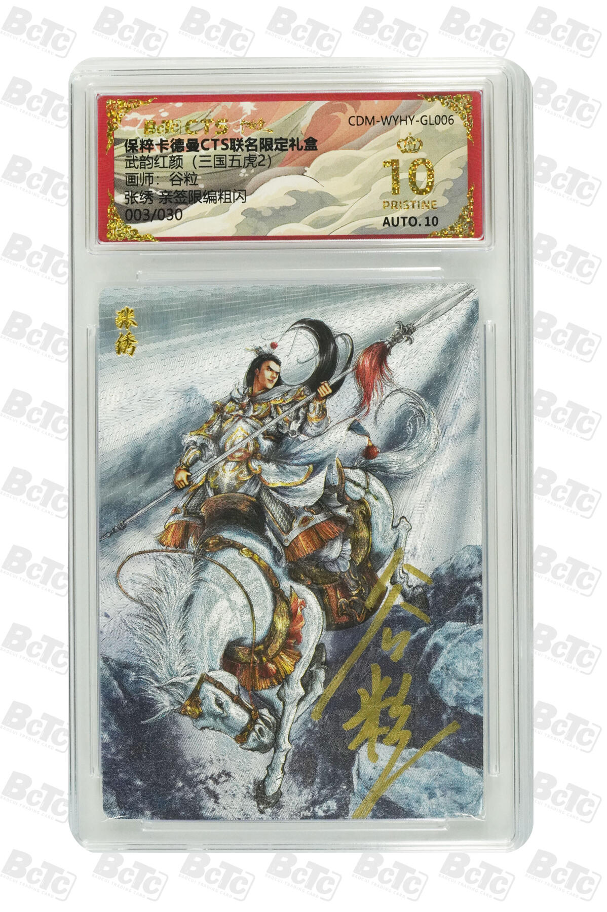 亡灵潮玩 蛇年第五场 7月21日20点截拍 谷粒 张绣 亲签限编粗闪 爆金10PRISTINE  003/030