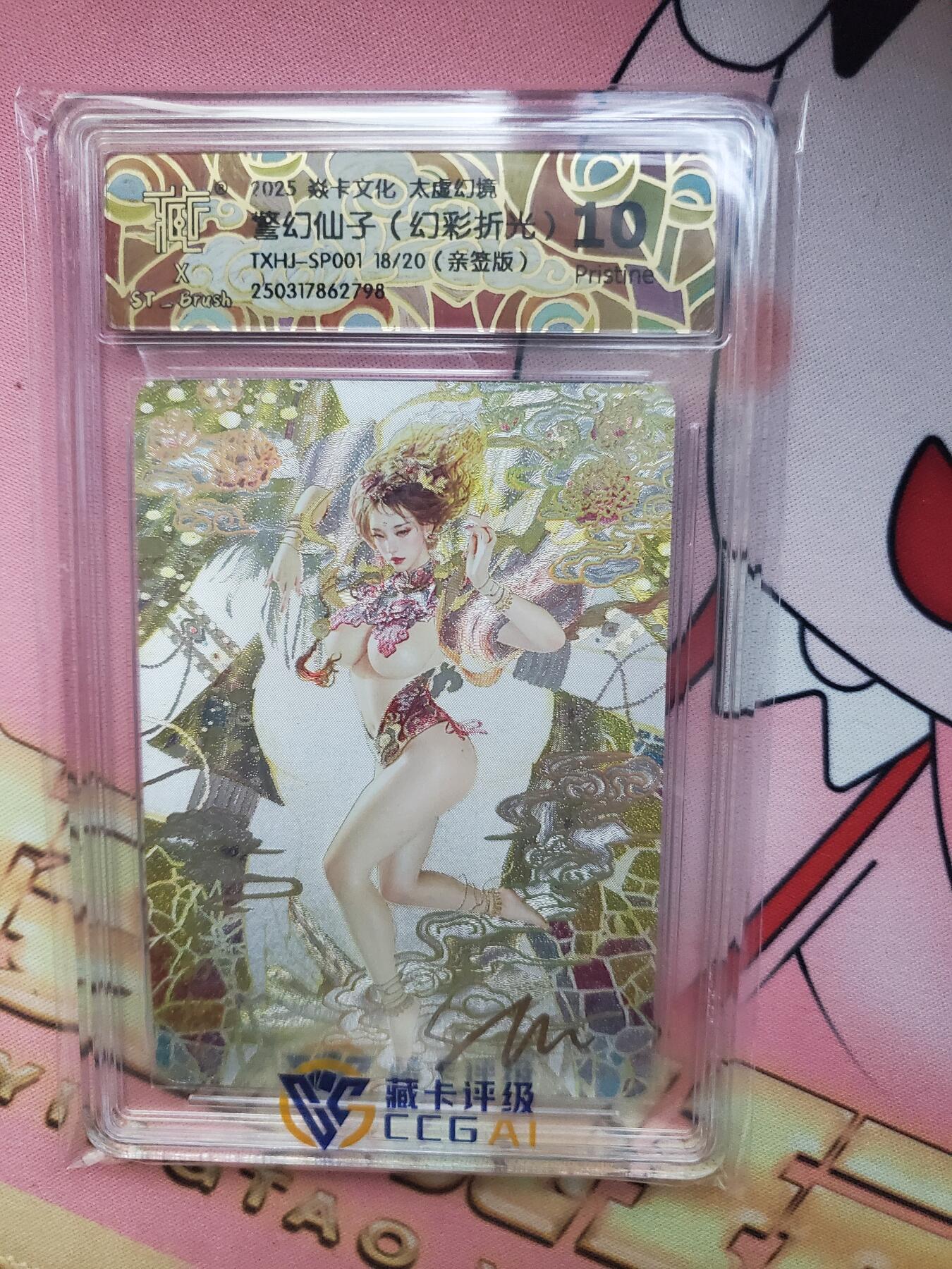 樱桃卡拍006场 超多特藏 焱卡文化 警幻仙子 刷子亲签18号 幻粗工艺 10pristine 